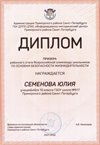 2021-2022 Семенова Юлия 10и (РО-ОБЖ-Никулина С.В.)